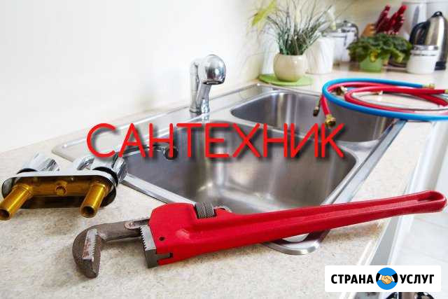 Сантехник-Бригада сантехников Магнитогорск - изображение 1