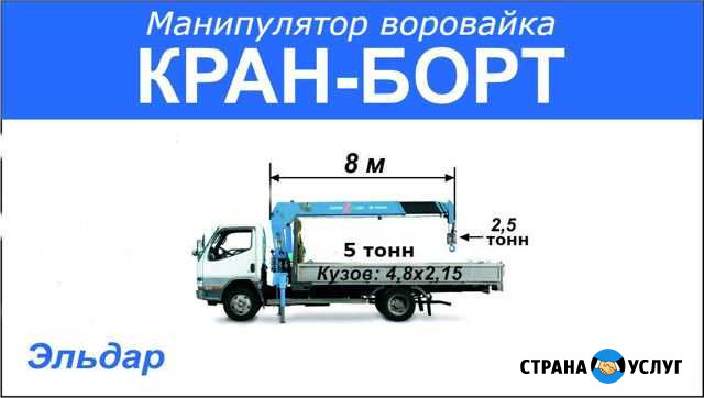 Услуга манипулятора, воровайка, борт-кран Самара - изображение 1