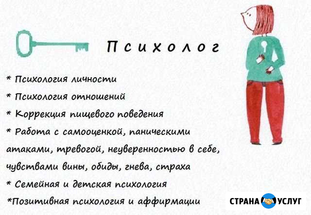 Психолог Балаково - изображение 1
