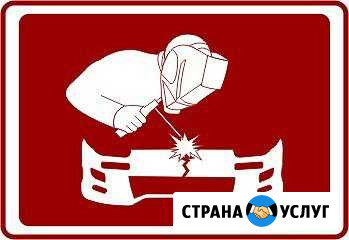 Реставрация бамперов любой сложности Краснодар - изображение 1