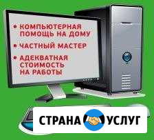 Ремонт настройка обслуживание пк и Техники Балашов - изображение 1