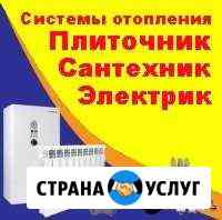 Сантехник Плиточник Электрик Отопление Краснодар