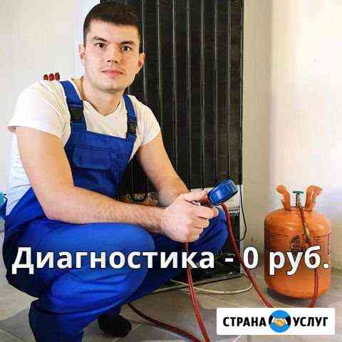 Ремонт Холодильников Красноярск