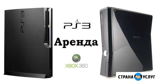 Аренда PS 3 / Xbox 360 / посуточно Владимир - изображение 1