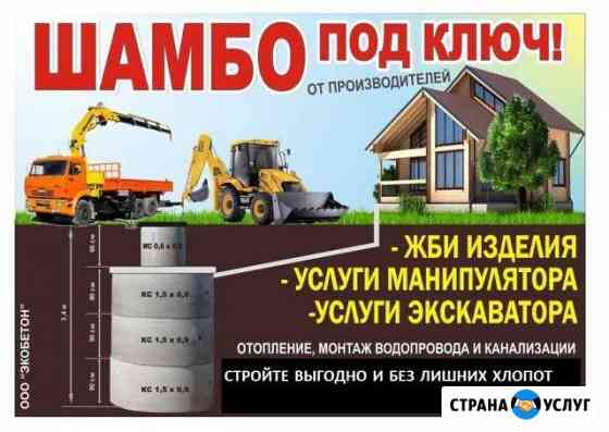 Жби кольца и фбс. Шамбо под ключ от Экобетон Октябрьский