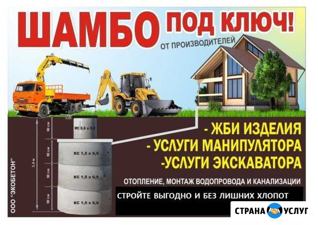 Жби кольца и фбс. Шамбо под ключ от Экобетон Октябрьский - изображение 1