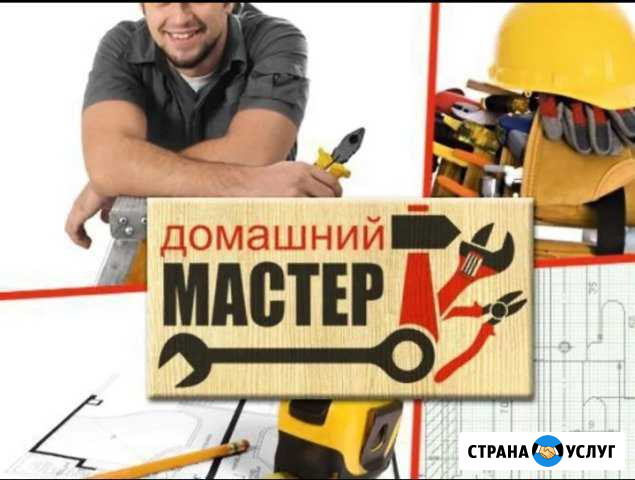 Домашний мастер Волгодонск - изображение 1
