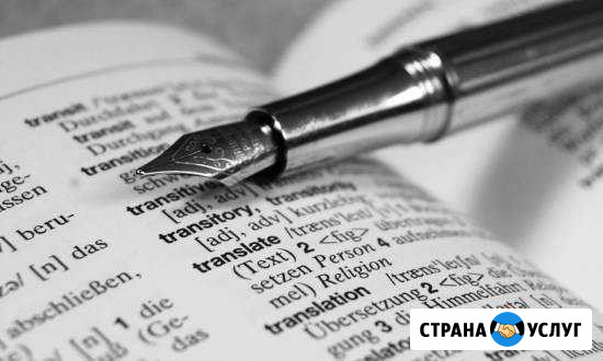 Перевод текстов (английский язык) в Хабаровске Хабаровск - изображение 1