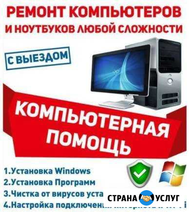 Ремонт компьютеров Томск, Северск Томск - изображение 1