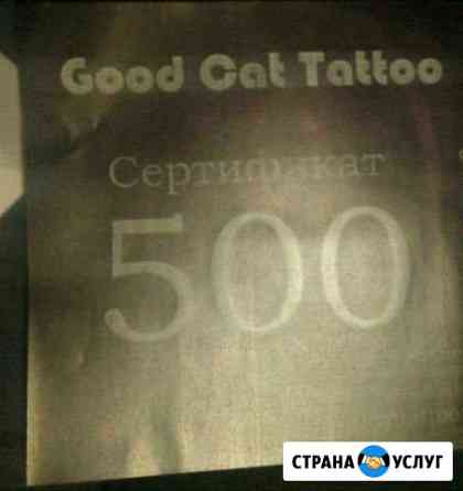 Сертификат Good Cat Tattoo Набережные Челны