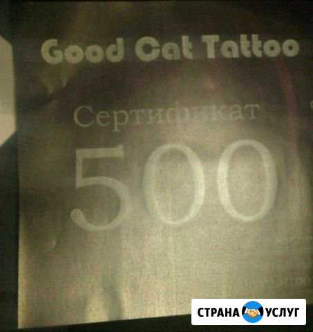 Сертификат Good Cat Tattoo Набережные Челны - изображение 1