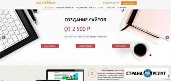 Создать сайт, лендинг пейдж Краснодар