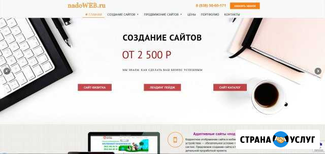 Создать сайт, лендинг пейдж Краснодар - изображение 1