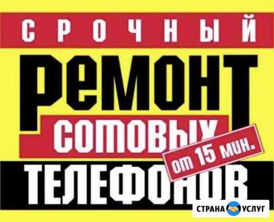 Ремонт Телефонов Тюмень