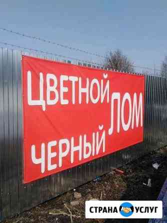 Цветмет и чермет Тейково