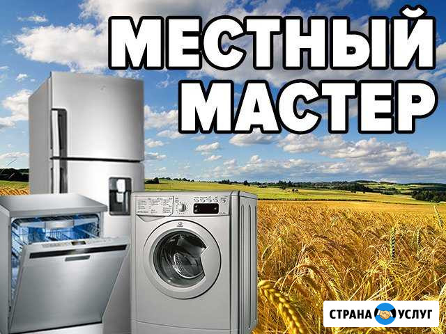 Ремонт стиральных машин. Ремонт холодильников Тула - изображение 1