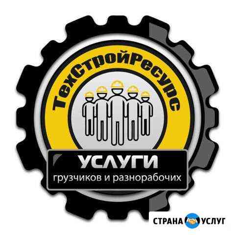 Разнорабочие Москва