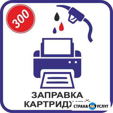 Заправка картриджей у метро Профсоюзная Москва