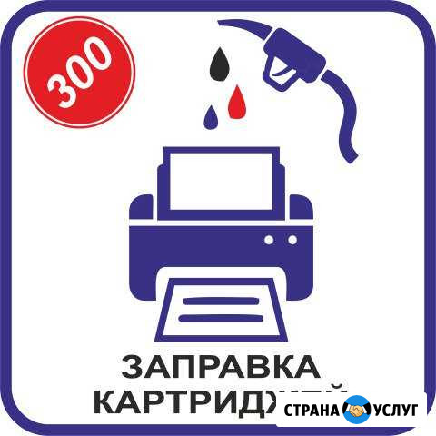 Заправка картриджей у метро Профсоюзная Москва - изображение 1