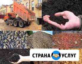 Доставка:щебень,песок,и т.д.Экскаватора-погрузчик Гатчина