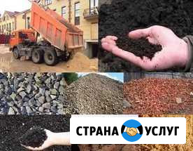 Доставка:щебень,песок,и т.д.Экскаватора-погрузчик Гатчина - изображение 1