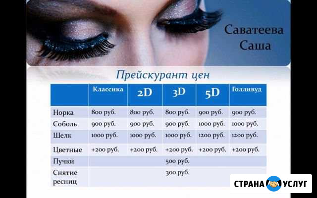 Наращивание ресниц Шебекино - изображение 1