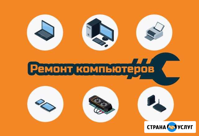 Срочный ремонт компьютеров и ноутбуков Курган - изображение 1