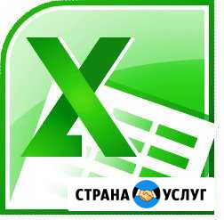 Excel. Разработка (программирование) Сургут - изображение 1
