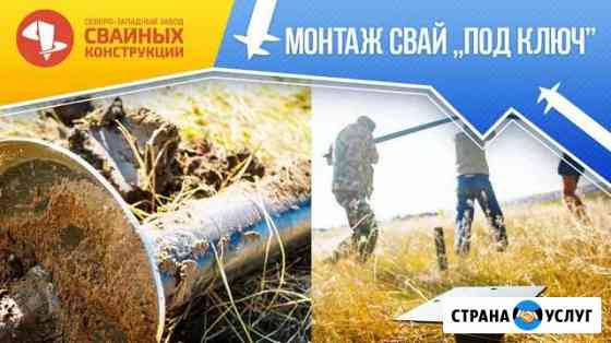 Монтаж винтовой сваи Санкт-Петербург