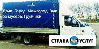 Грузоперевозки Газели/Грузчики Набережные Челны