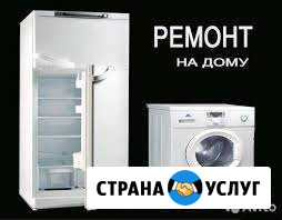 Ремонт холодильников и стиральных машин Ордынское - изображение 1