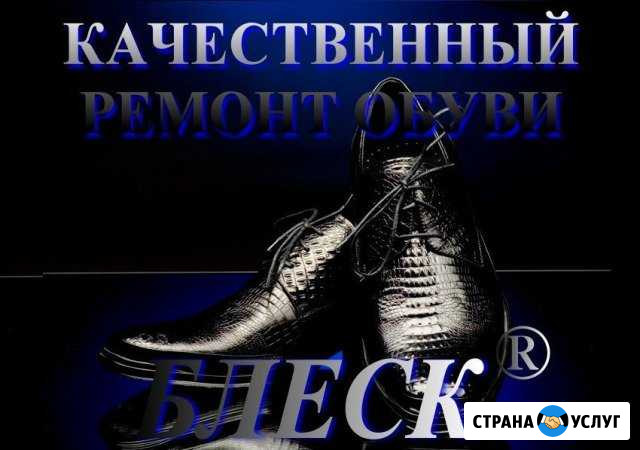 Качественный ремонт обуви и сумок Ижевск - изображение 1