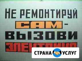 Электрика и Бытовая техника Архангельск