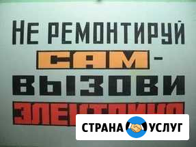 Электрика и Бытовая техника Архангельск - изображение 1