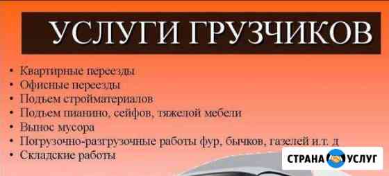 Грузчики - разнорабочие Красноярск
