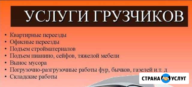 Грузчики - разнорабочие Красноярск - изображение 1