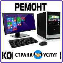 Ремонт компьютеров Люберцы