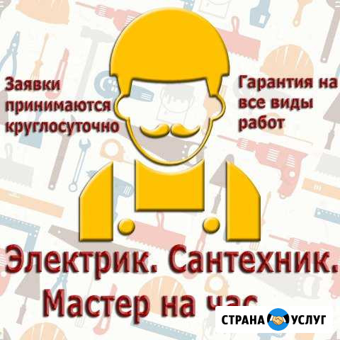 Электрик, Сантехник, Муж на час Краснодар - изображение 1
