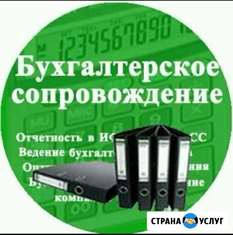 Бухгалтерские услуги удаленно Ростов-на-Дону - изображение 1