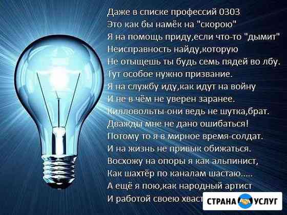 Электрика Михайловка