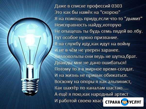 Электрика Михайловка - изображение 1