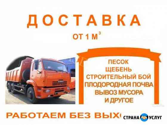 Песок. Щебень. Земля. Чернозём. Вывоз мусора. пгс Электросталь