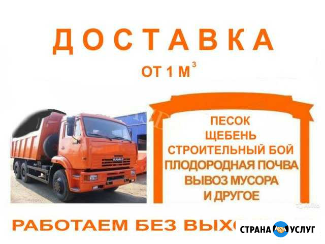 Песок. Щебень. Земля. Чернозём. Вывоз мусора. пгс Электросталь - изображение 1