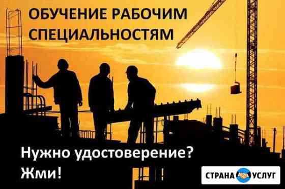 Курсы, корочки, удостоверения, от, птм и многие д Москва