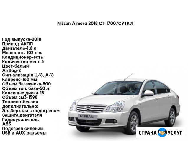 Аренда авто Сургут - изображение 1