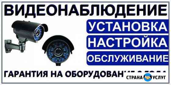 Установка Видеонаблюдения Видеодомофонов Бирюч