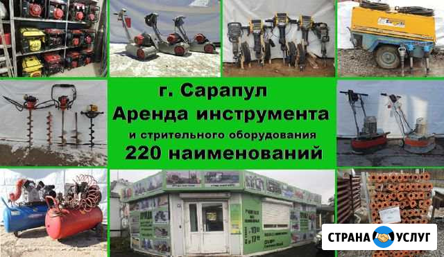 Аренда инструмента Сарапул - изображение 1