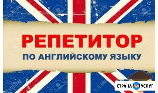 Репетитор по английскому языку Нижнекамск - изображение 1