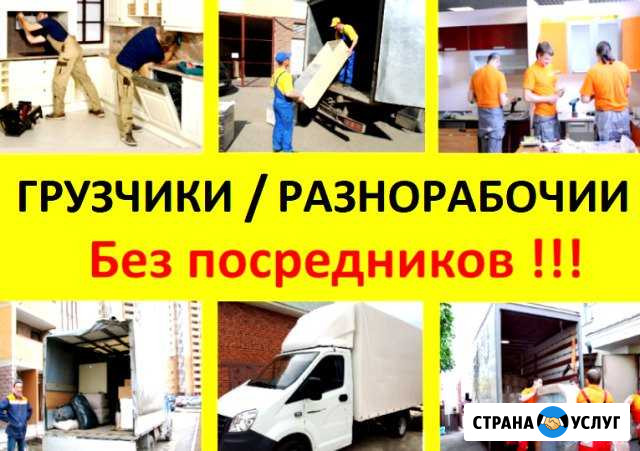 Услуги - Грузчиков и Разнорабочих Ессентуки - изображение 1