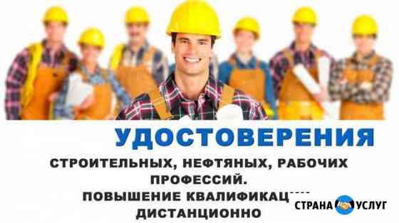 Удостоверения, допуски и аттестации для рабочих Омск